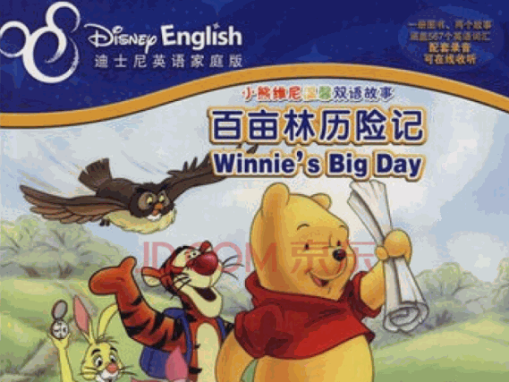 迪士尼英语家庭版